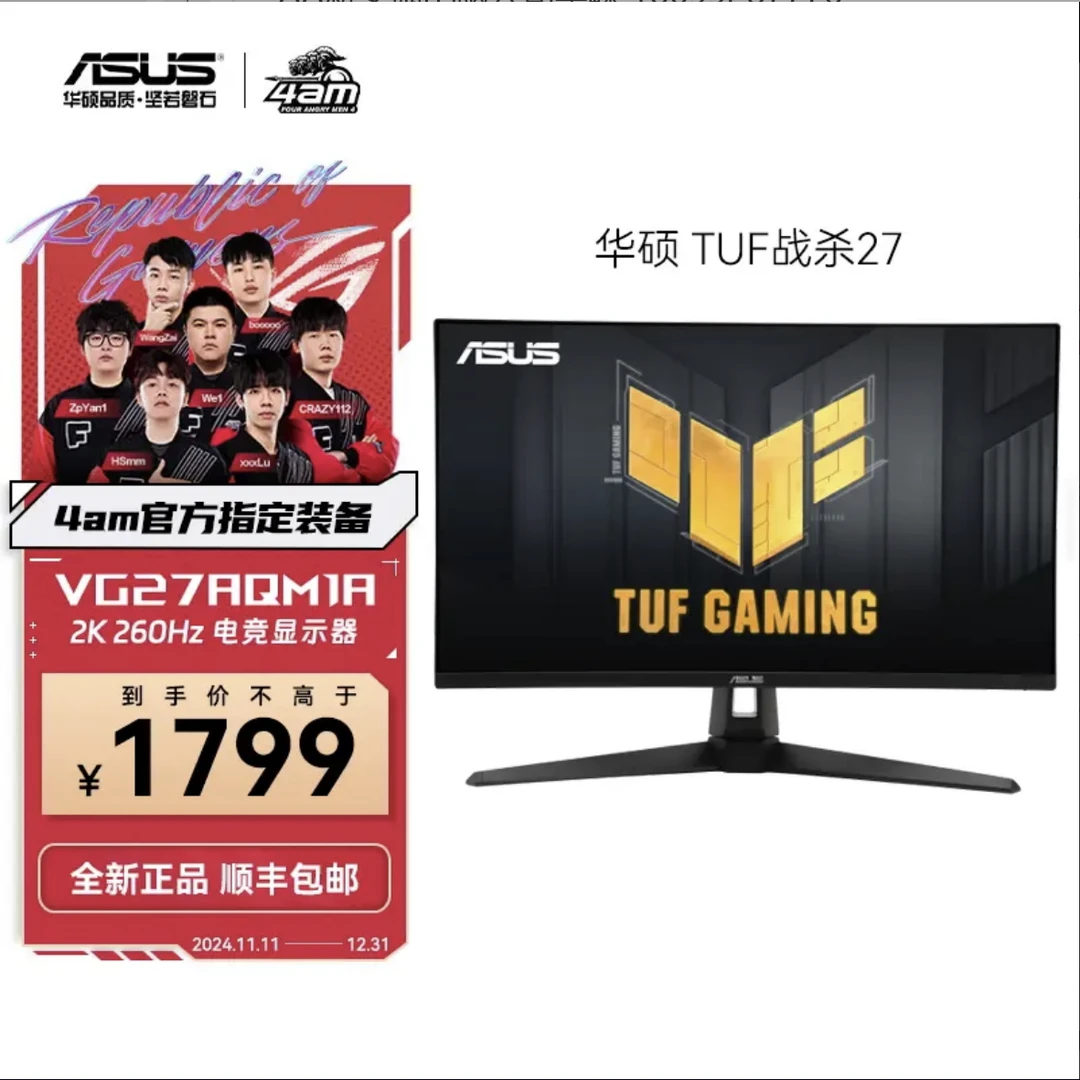 华硕 TUF VG27AQML1A 战杀27 27英寸2K 260Hz 1ms响应 电竞显示器