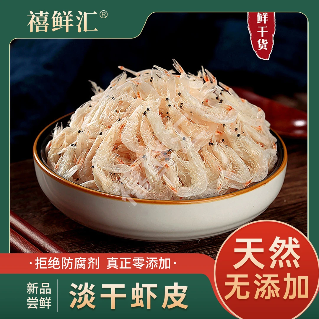禧鲜汇湛江特产新鲜淡干虾皮优质高钙罐装健康美味天然营养