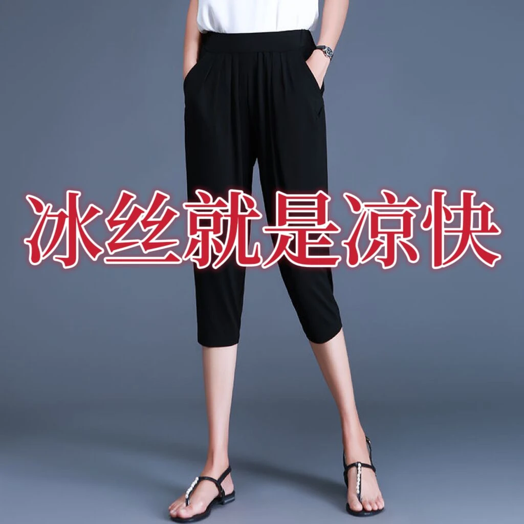 冰丝七分裤女夏季薄款休闲裤宽松外穿哈伦裤大码女裤七分裤中裤子