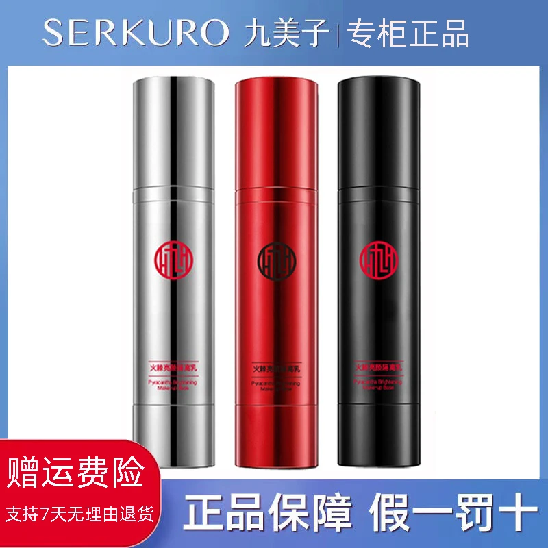 九美子隔离乳保湿隔离霜妆前乳隐形毛孔修颜饰底提亮肤色专柜正品