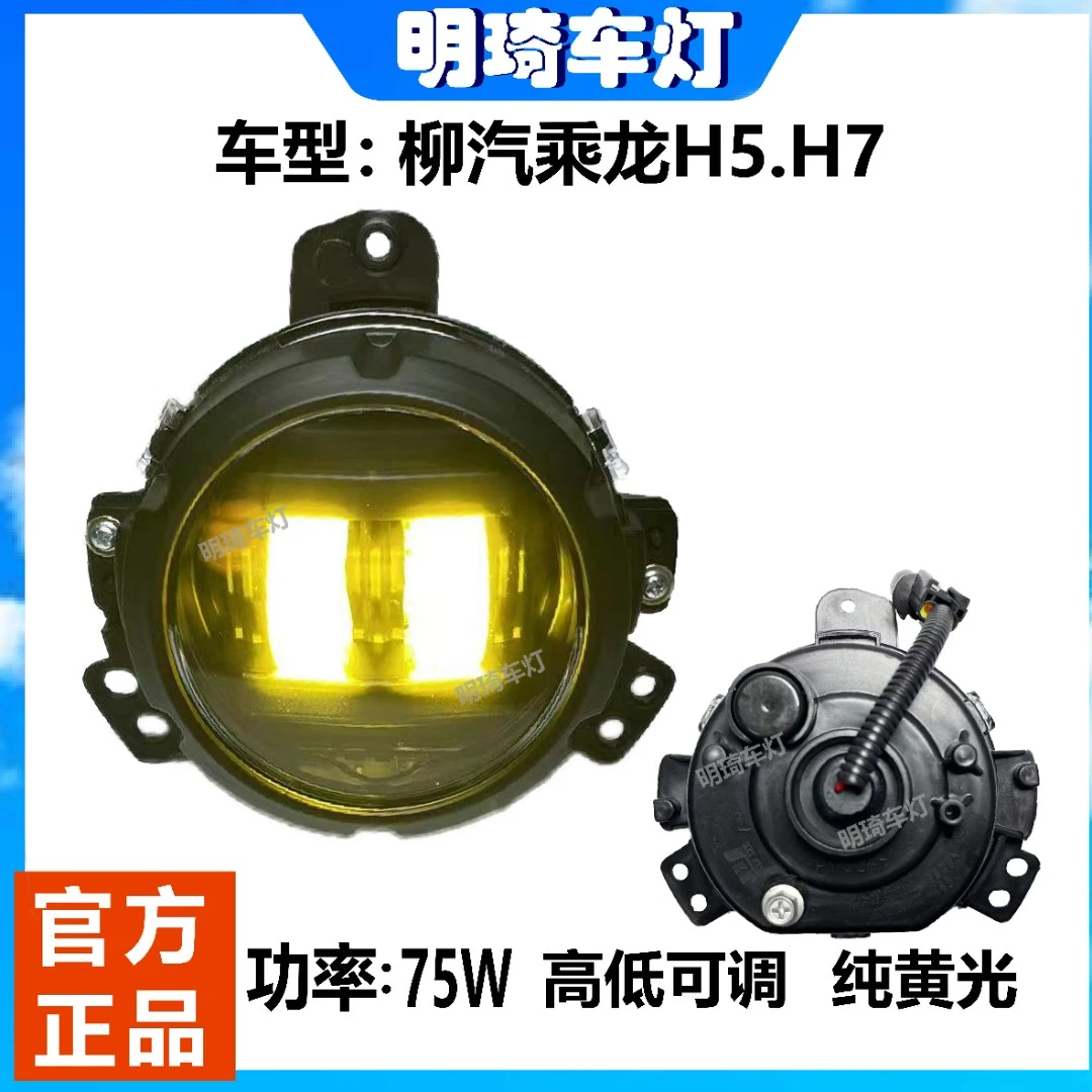 柳汽乘龙H5/H7前雾灯改装LED光源透镜黄光高亮度全封闭高低可调