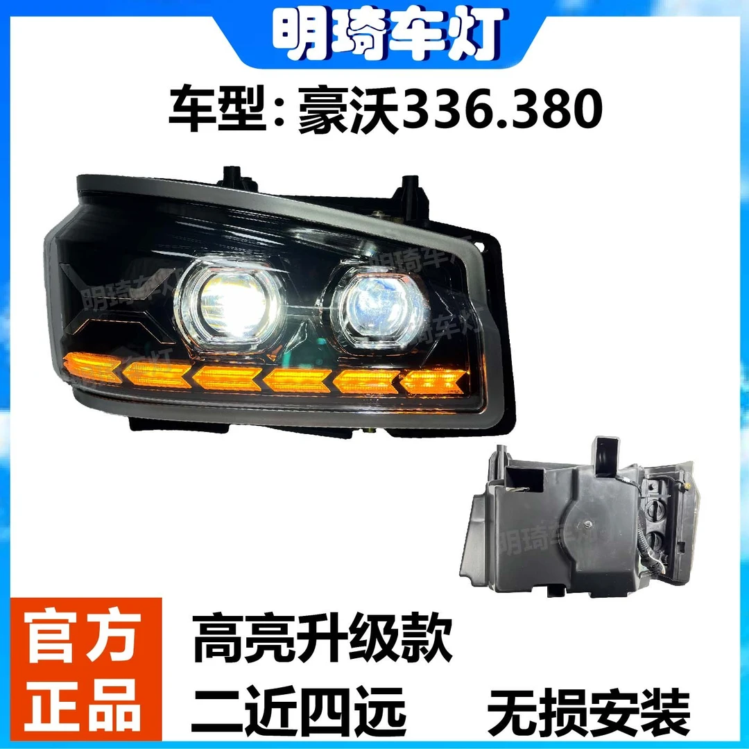重汽豪沃380大灯总成豪沃激光大灯豪沃自卸380/336等车型双透镜