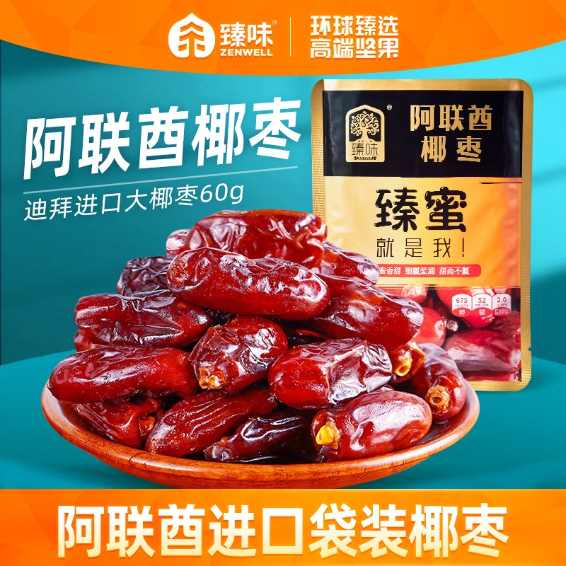 臻味阿联酋椰枣60g休闲零食软糯香甜果干到手10包