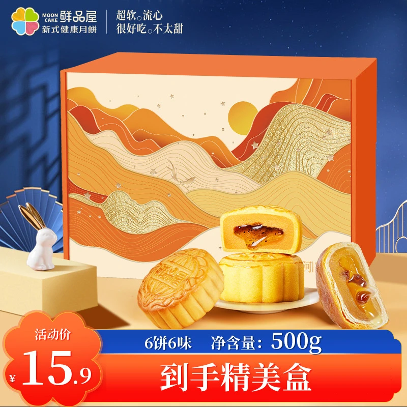 鲜品屋-月满星河500g月饼礼盒广式港式苏式月饼6饼6味YBX