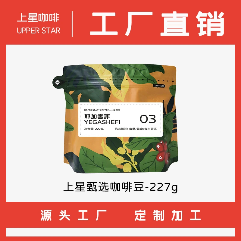【上星咖啡】甄选咖啡豆耶加雪菲来自埃塞俄比亚浓香型227克