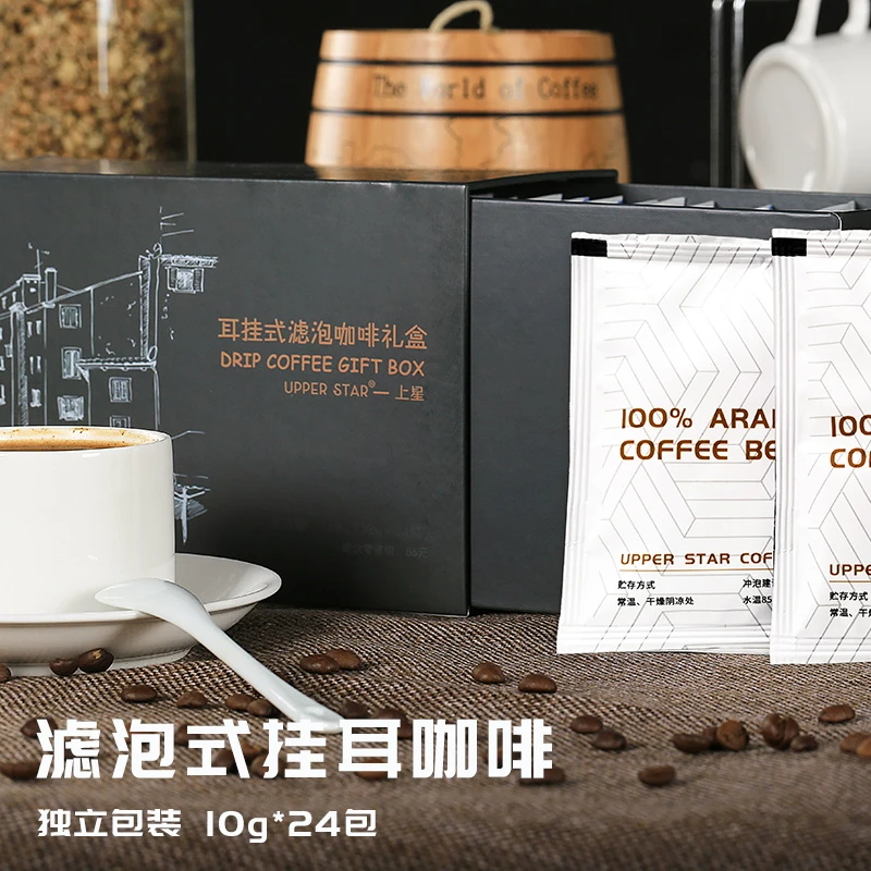 【上星咖啡】滤泡式挂耳咖啡黑咖啡咖啡粉手冲 小包装精品冲泡咖啡
