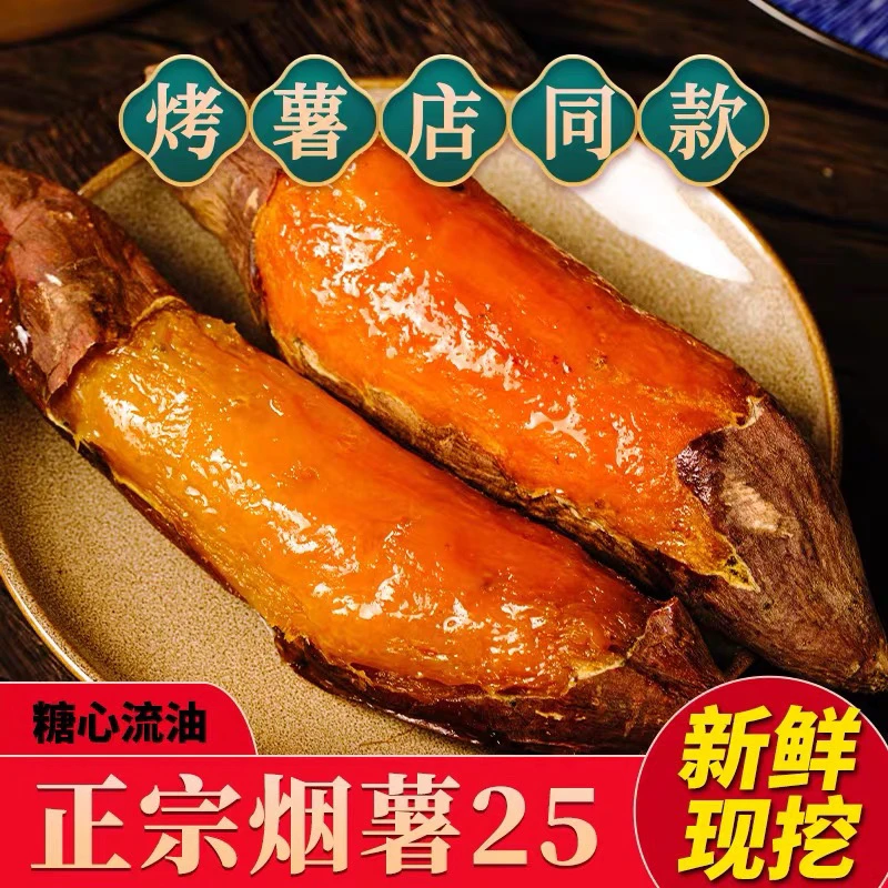 【坏果包赔】正宗烟薯25号蜜薯 净重5斤糖心流油红薯新鲜好吃烤地瓜