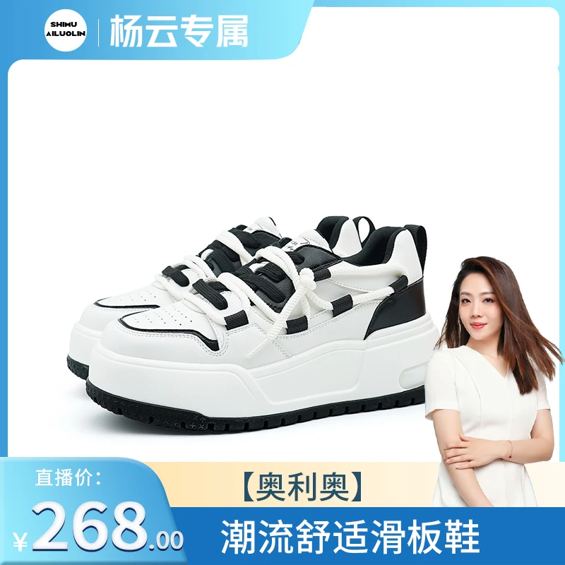 【杨云专属】诗慕·爱洛琳 【奥利奥】 黑白潮流系带时尚小众百搭滑板