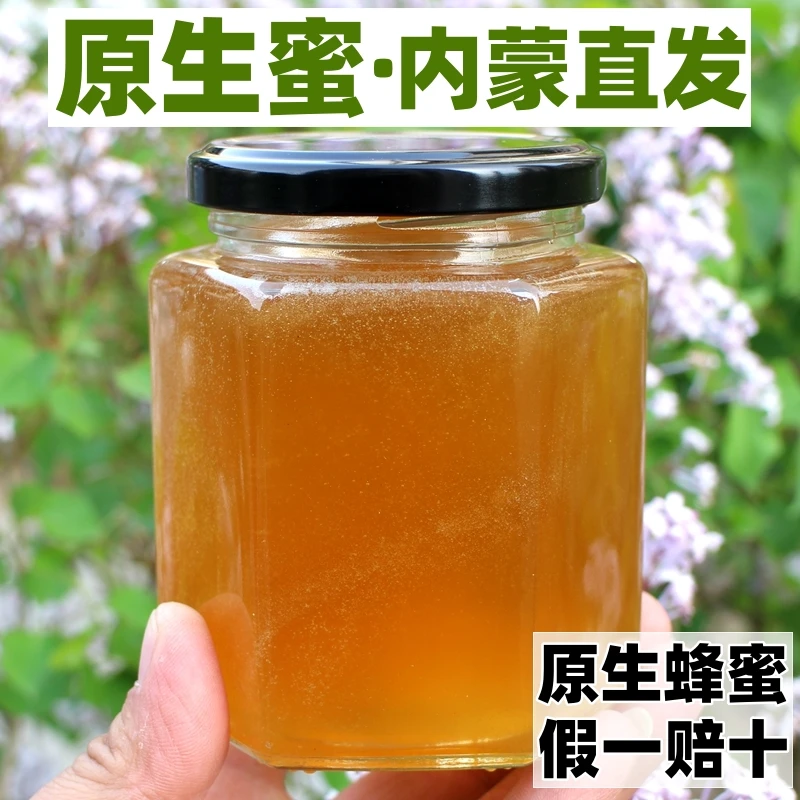 （原生蜂蜜）内蒙古乌拉盖蜂蜜安疗生蜜结晶峰蜜农家自产自销散装