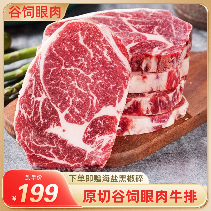 【谷饲眼肉】1000克原切谷饲眼肉牛排厚切2厘米厚