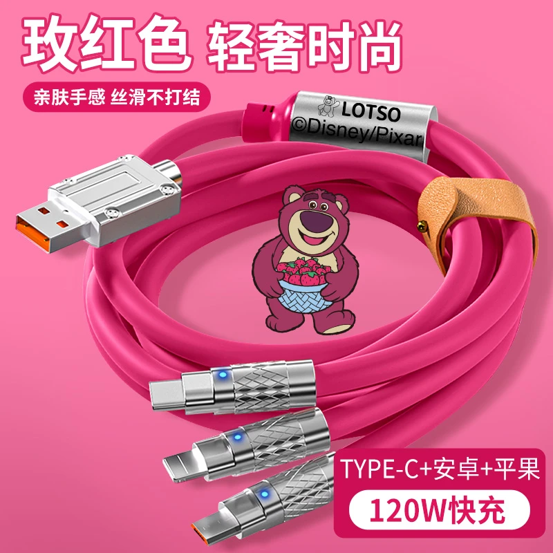 轻奢时尚玫红色高品质数据线 一拖三 通用 液态软硅胶多头数据线