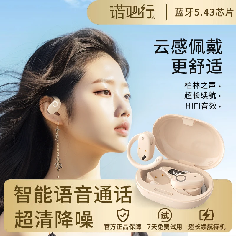 2024款柏林之声挂耳式无线蓝牙耳机降噪开放式不入耳高音质长续航