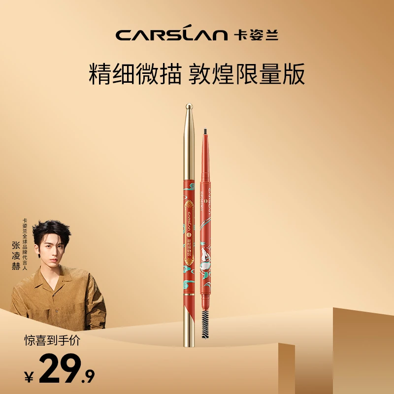 【卡姿兰集团】卡姿兰精细微描眉笔限量版不易脱色持妆防水自然