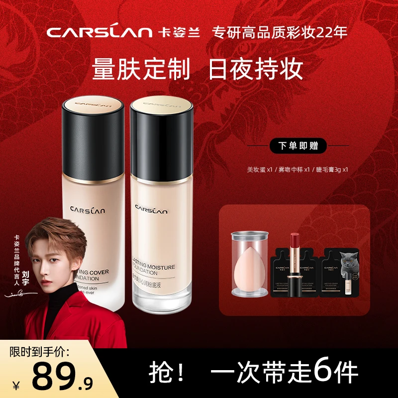 【卡姿兰集团】卡姿兰小奶猫/小夜猫粉底液昼夜防汗干皮油皮