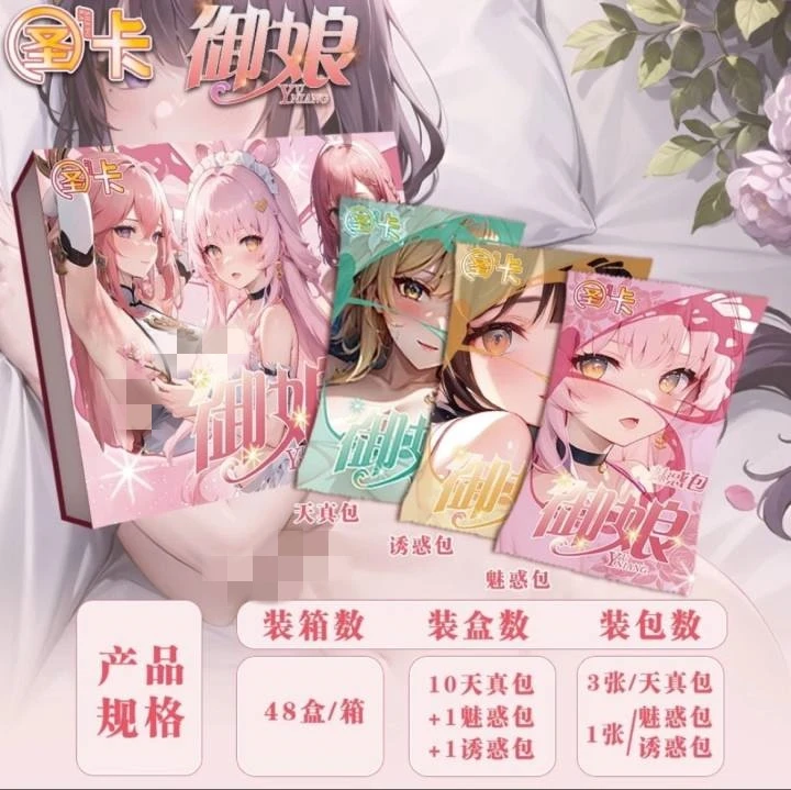 圣卡 御娘 收藏卡牌(代拆)