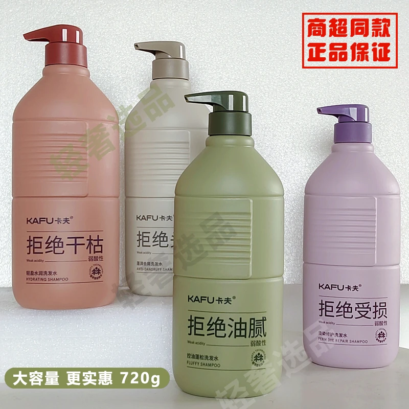 卡夫清爽洗发水控油蓬松去屑止痒洗发柔顺修护持久留香沐浴洗发水
