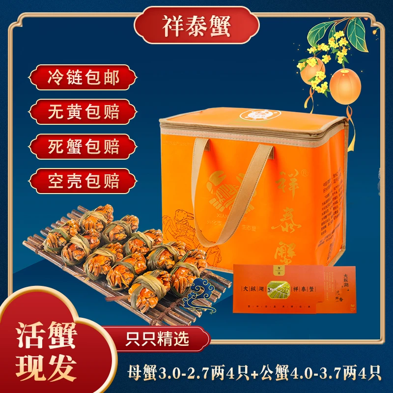 【活蟹】祥泰蟹河蟹母蟹3.0-2.7两4只+公蟹4.0-3.7两4只