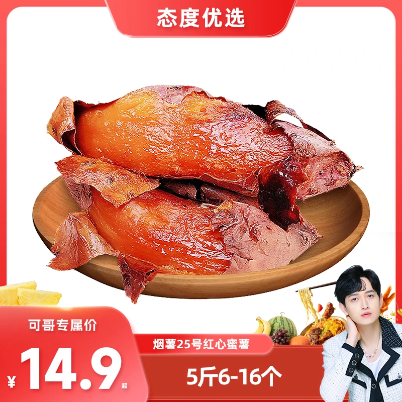 【可哥甄选】烟薯25号红心蜜薯5斤新鲜番薯农家蔬菜沙地红薯烤地瓜