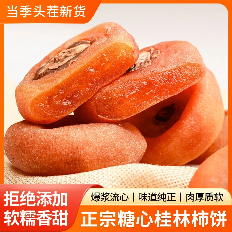 广西柿饼2/4斤桂林特产干吊流心独立小包装新鲜即食吊柿子
