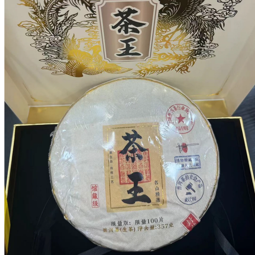 馆藏茶王 生茶 357克 老班章 新老包装随机发货