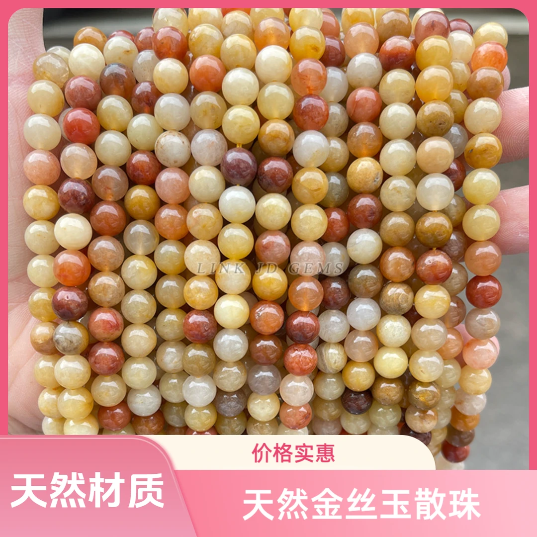 金丝天然玉散珠diy手链饰品配件圆珠子