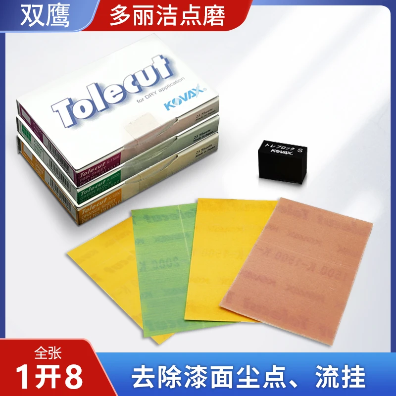 原装进口KOVAX双鹰干磨抛光砂纸超细软膜砂麻将块漆面打磨