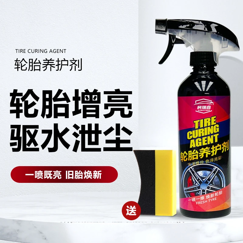 柯瑞森汽车轮胎养护剂保养护理蜡上光油增黑驱水防污釉滋润抗老化