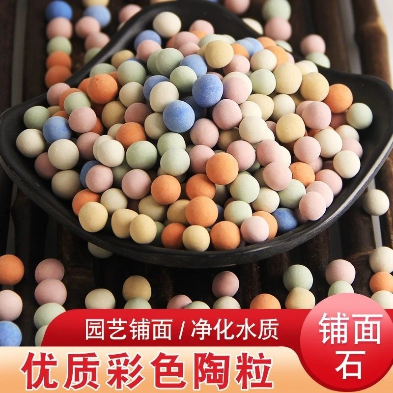 彩色陶粒花用垫底铺面石盆栽透气水培养花卉多肉营养土种花火山石