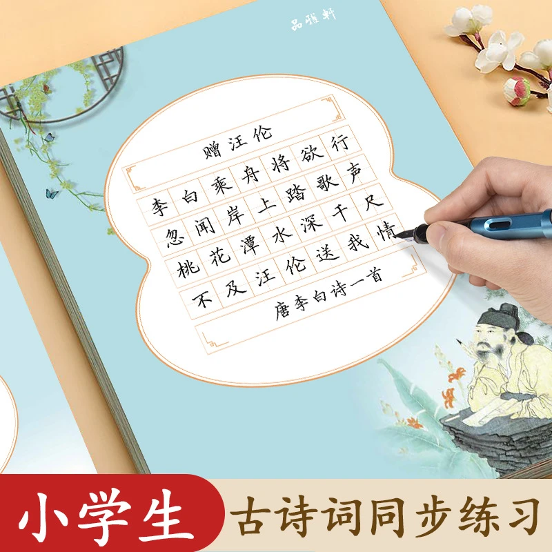 古诗练字帖批发硬笔临摹唐诗楷书描红小学生作品书法纸每日一练