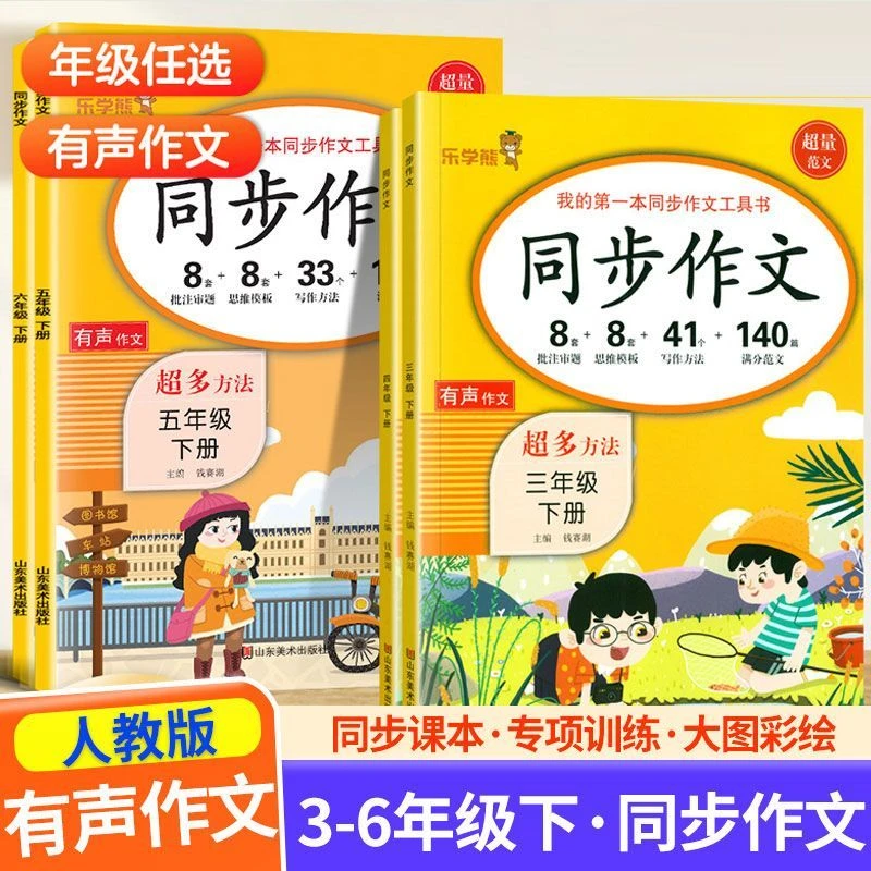 同步作文3-4-5-6年级上下册人教版部编版语文同步作文
