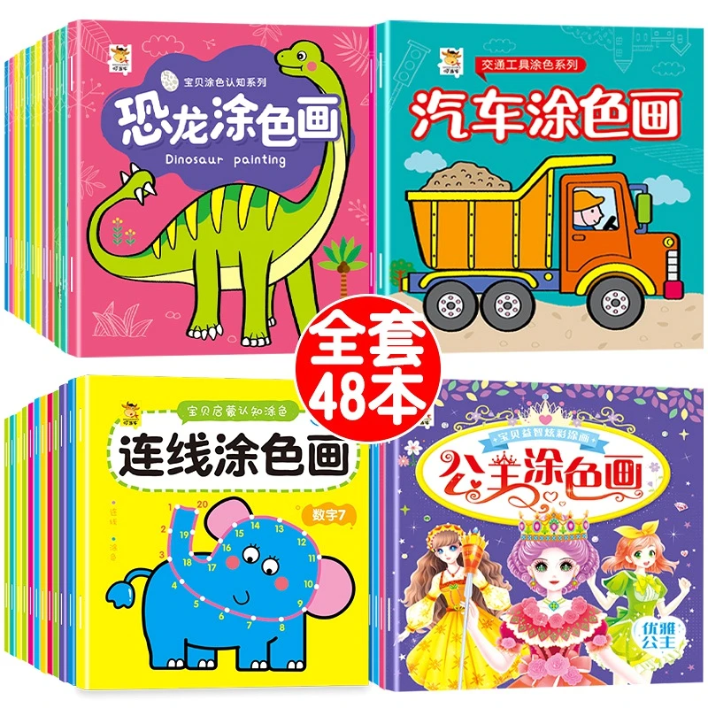 幼儿园宝宝绘画启蒙套装汽车恐龙公主画画本册0到3-6岁儿童涂色本