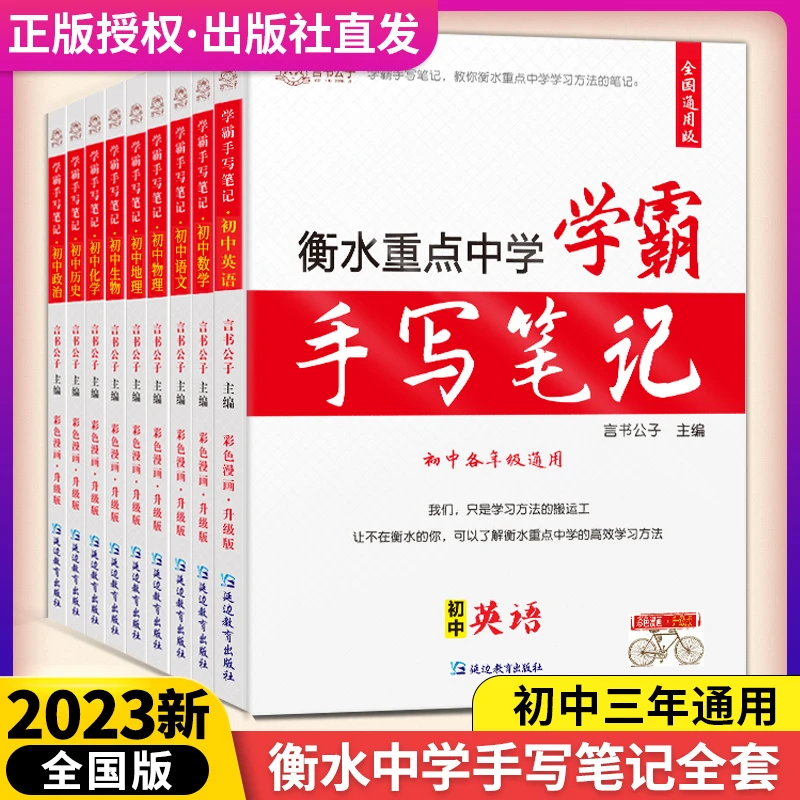 初中学霸笔记衡水重点中学状元手写笔记辅导书中考总复习资料