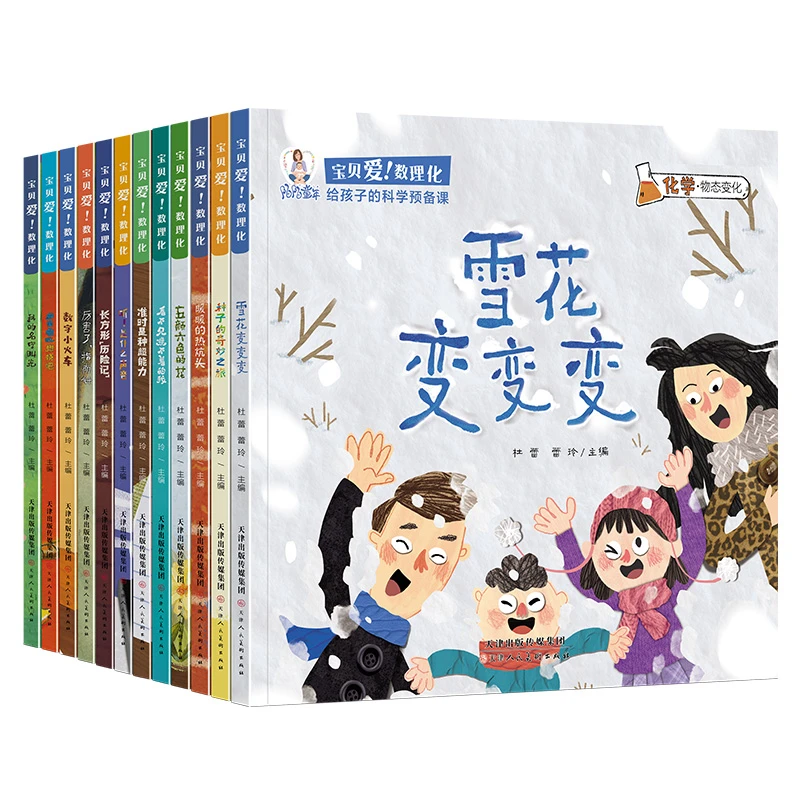 宝贝爱数理化科普绘本科普故事绘本雪花变变变儿童阅读书籍