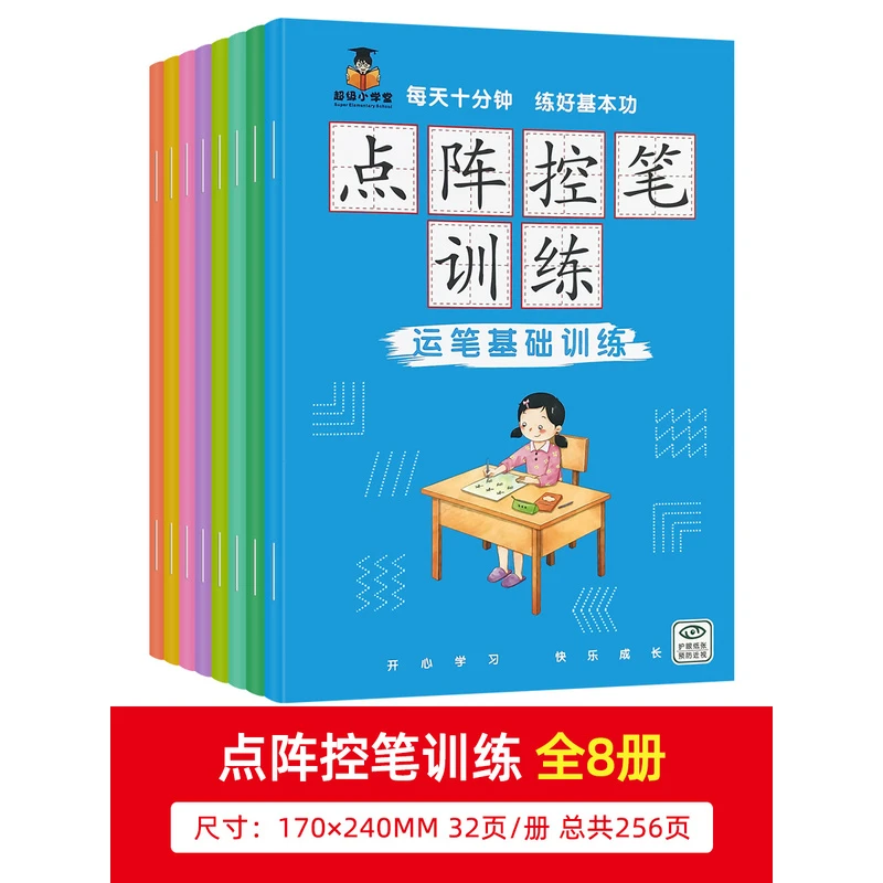 儿童点阵控笔训练字帖幼小衔接小学生笔画数字汉字拼音英文偏旁部
