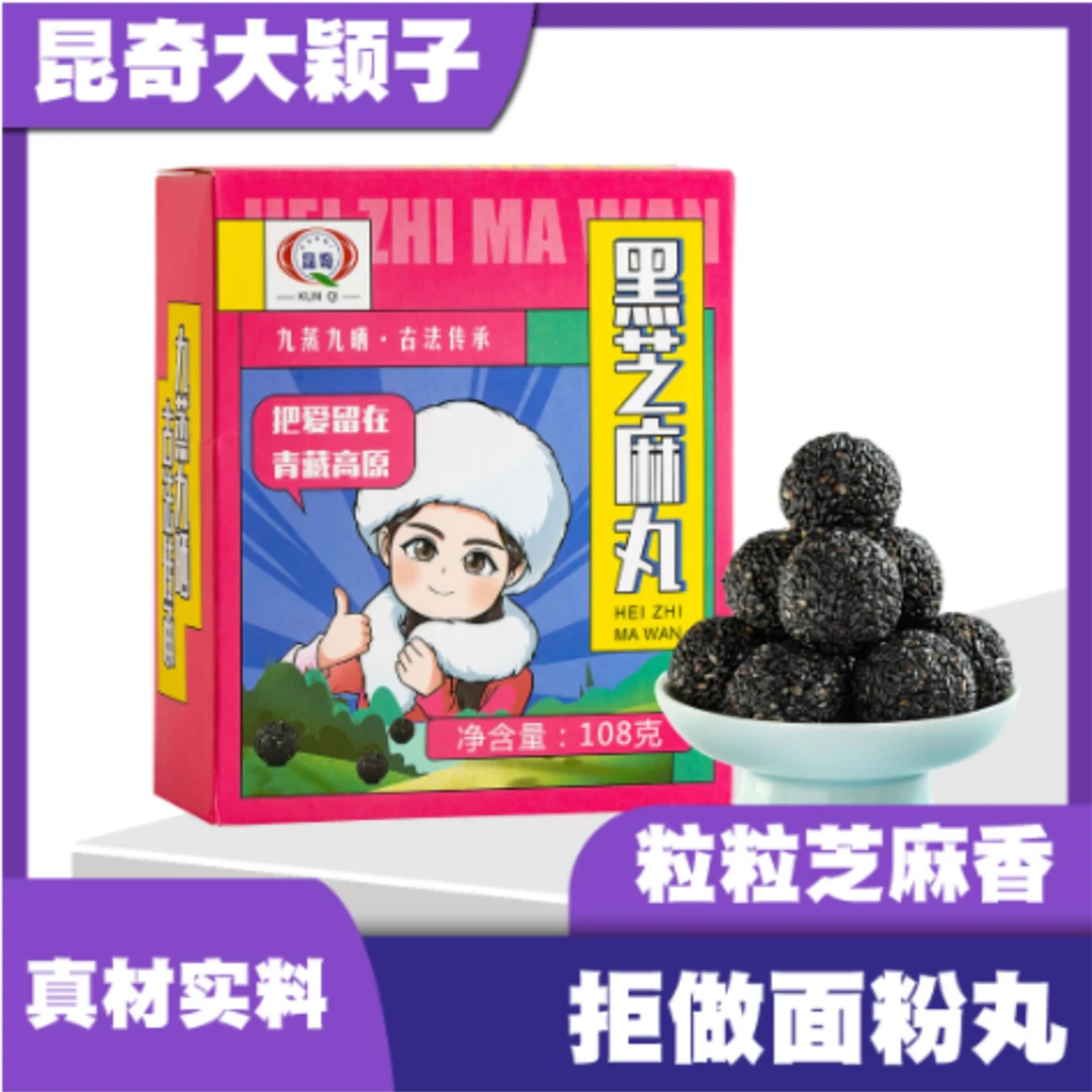 KUNQI/昆奇黑芝麻丸 整颗芝麻丸古法九蒸九晒 五盒34.5 108克/盒