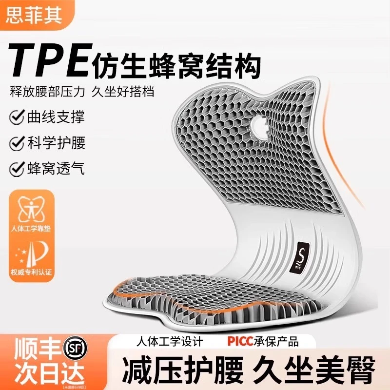 思菲其TPE护腰坐垫座椅靠垫久坐神器靠背垫办公室坐姿椅腰靠屁垫