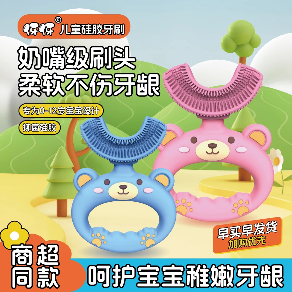 1到3岁宝宝儿童硅胶U型牙刷2岁婴幼儿软毛刷牙神器换牙期乳牙刷