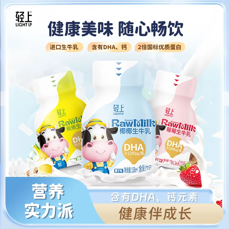 轻上香蕉椰子草莓生牛乳早餐多口味 混合小瓶装儿童营养含乳饮品