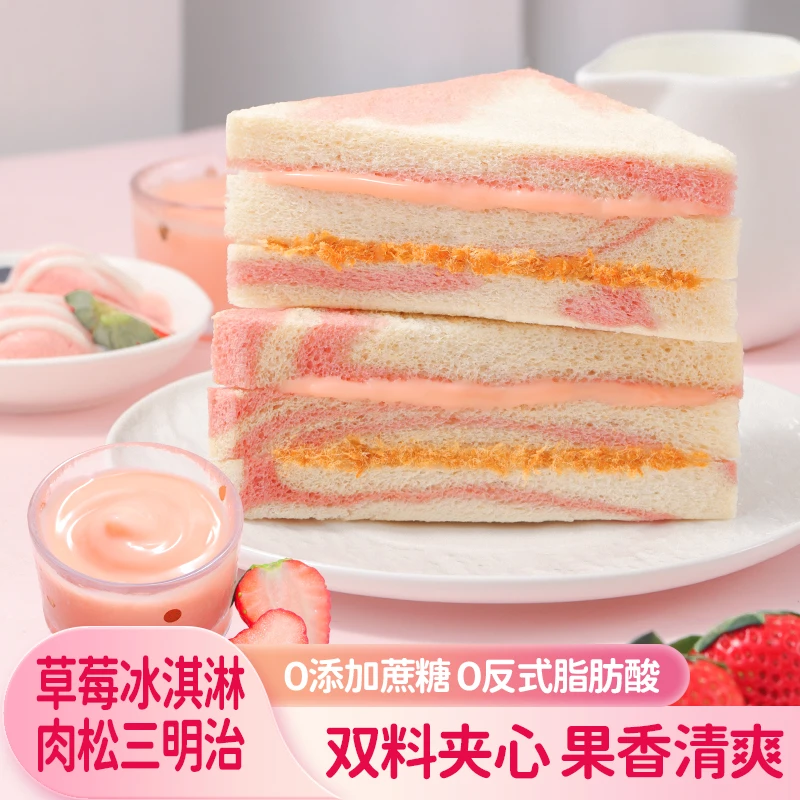 喏酱草莓冰淇淋三明治550g整箱松软肉松夹心面包早餐吐司代餐饱腹