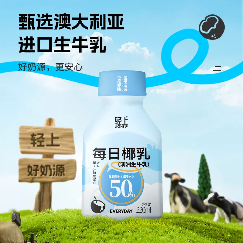 轻上每日椰乳0添加蔗糖饮品生榨椰汁每瓶无菌灌装植物蛋白饮料