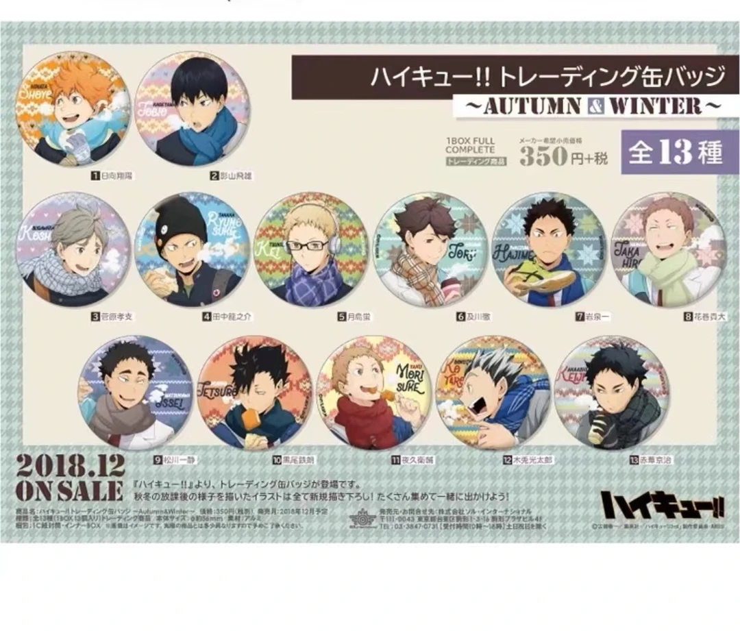 【咩咕拆卡】排球少年 Autumn Winter 旧秋冬吧唧徽章 代拆