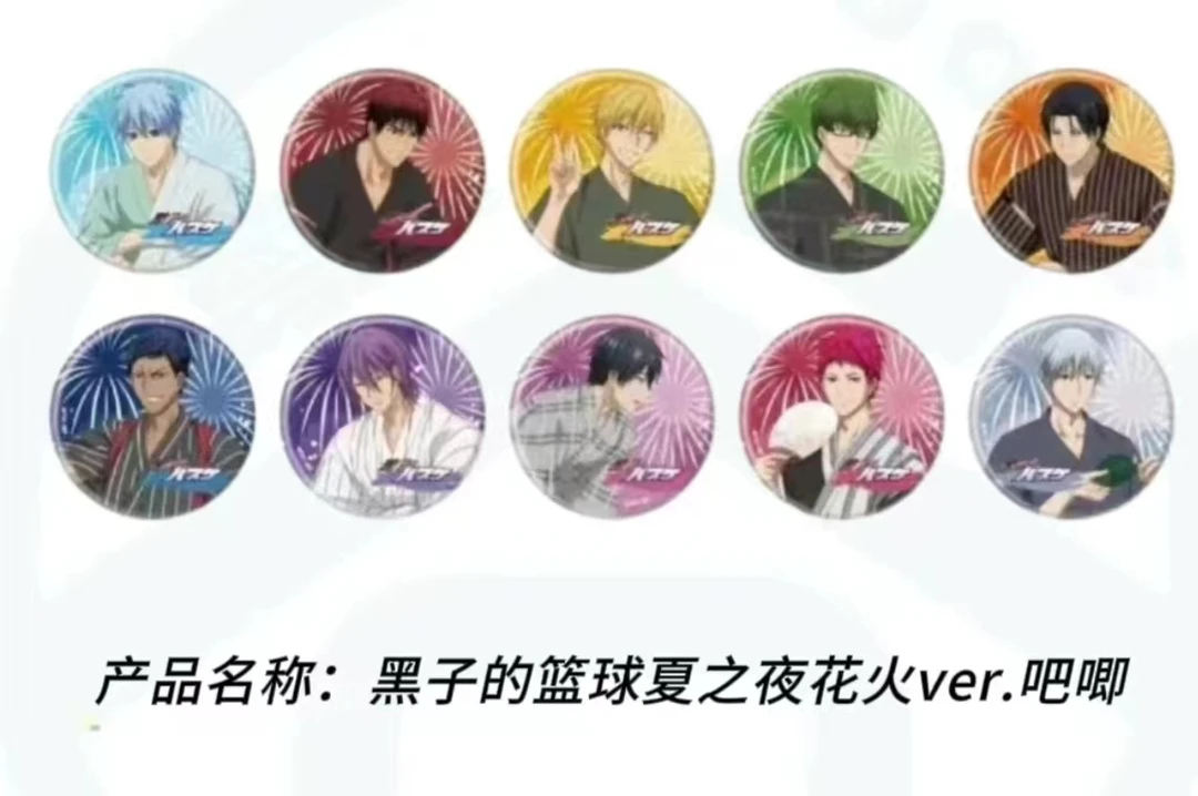 【咩咕拆卡】黑子的篮球 夏之夜花火 吧唧