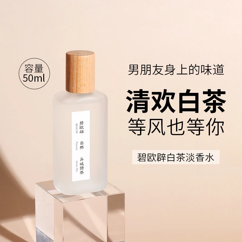 清欢白茶香水女士持久淡香茶香男士学生党男朋友奶香花香中性清香