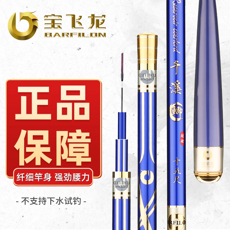 宝飞龙（千溪鲫）鱼竿手杆超轻硬超细28调5.4米碳素台钓新款鱼杆