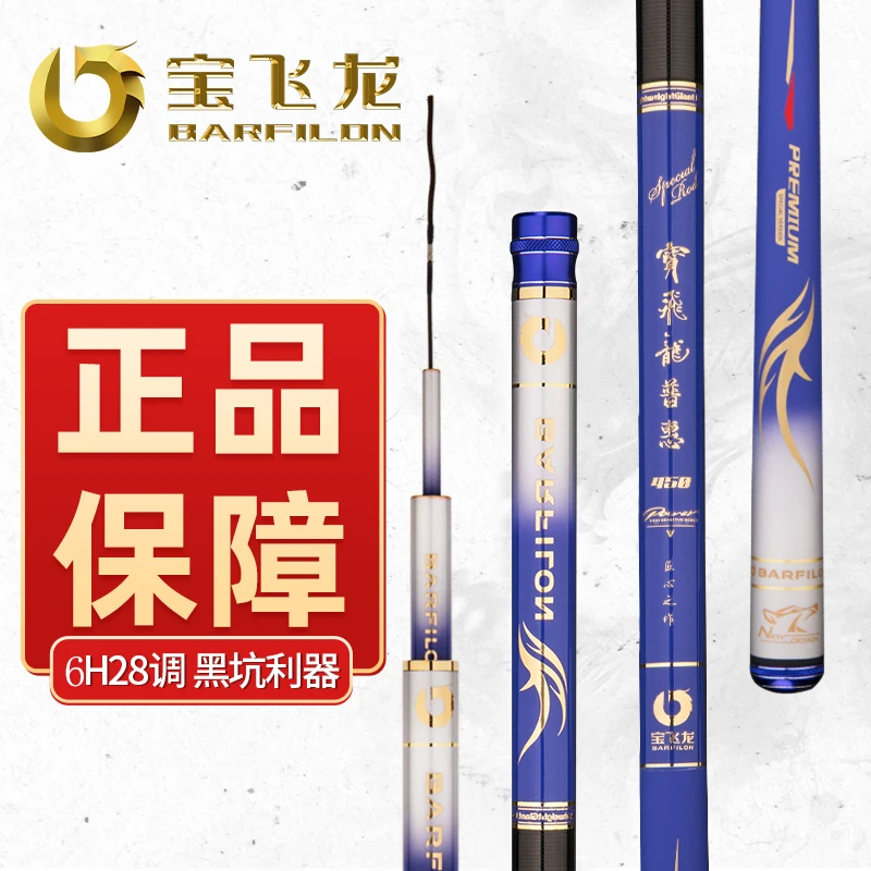 宝飞龙普惠 新品 6H28调台钓竿大综合竿h