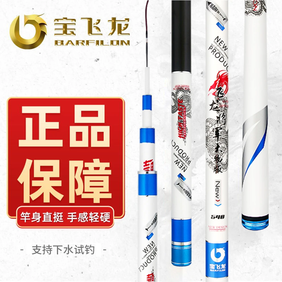 宝飞龙飞龙将军大物版轻量大物超轻超硬鱼竿黑坑手竿大物钓鱼竿d