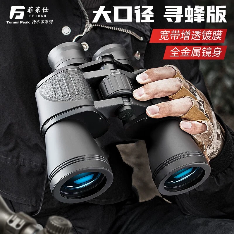 菲莱仕双筒望远镜高倍高清看月亮户外寻蜂观鸟大口径演唱会观景