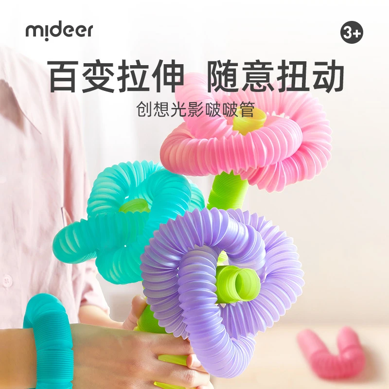 儿童伸缩管道积木男女宝宝幼儿拼插拼接创想光影啵啵管