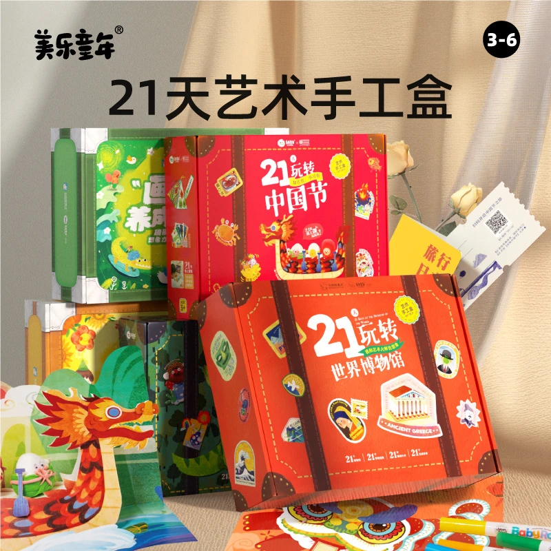 21天手工盒儿童手工diy制作材料包幼儿园礼物创意美术包