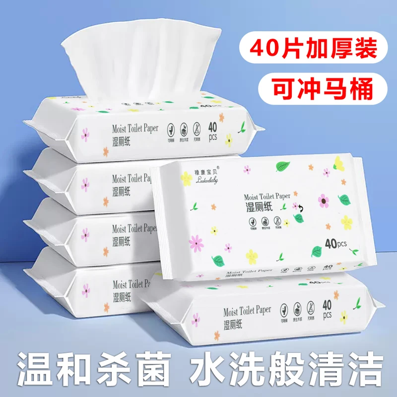 6大包湿厕纸家庭装清洁擦屁屁加厚可降解湿厕巾湿纸巾【40抽/包】
